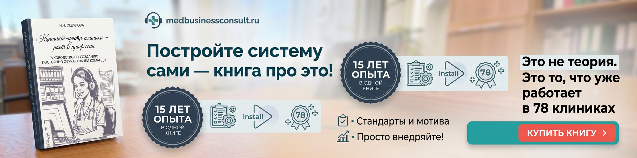 Эффективное управление клиникой